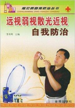 远视弱视散光近视自我防治