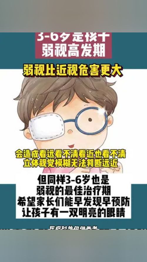 弱视的危害比近视更大 近视 医学科普