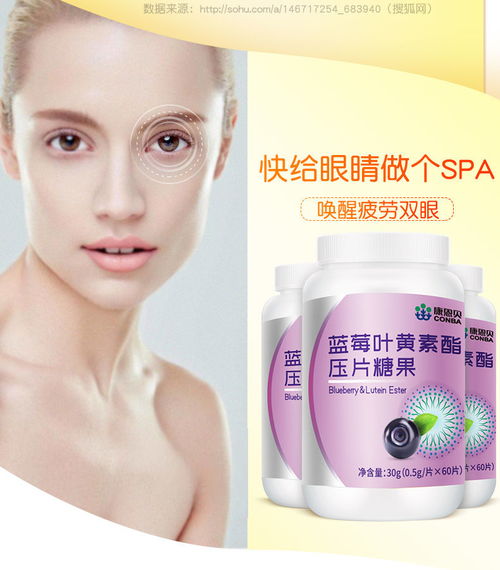 康恩贝蓝莓叶黄素酯咀嚼片搭改善视力近视成人学生缓解眼疲劳产品